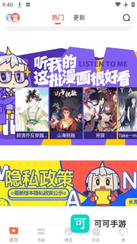桃子漫画 第1张图