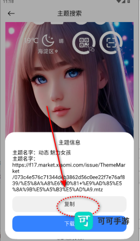 ThemeTool 第5张图