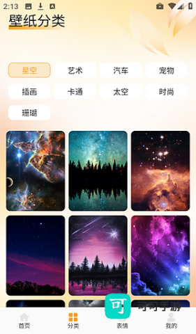 爱酱壁纸