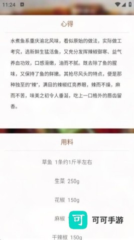 每日好厨 第3张图