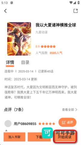 漫漫看 第4张图