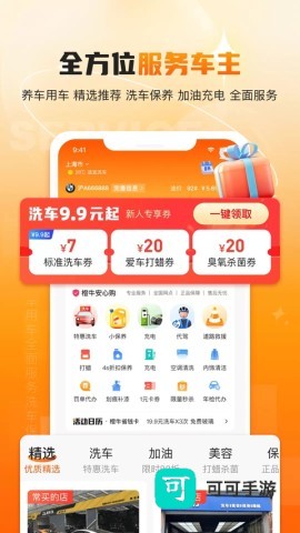 橙牛汽车管家 第1张图