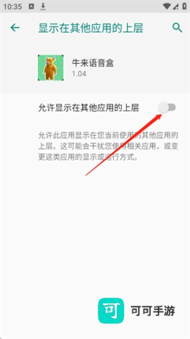 牛来语音盒 第3张图