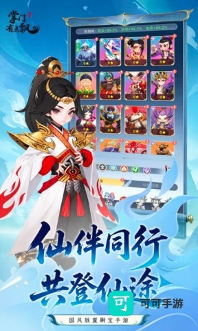 掌门有点飘 第1张图