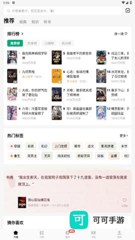 纵横小说 第2张图