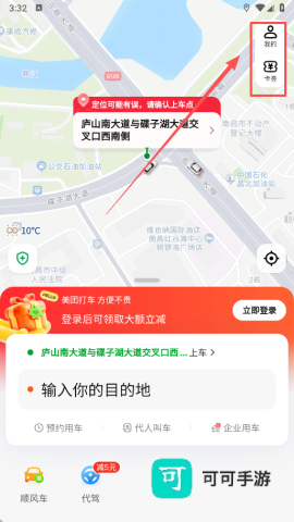 美团打车app安卓版本 第4张图
