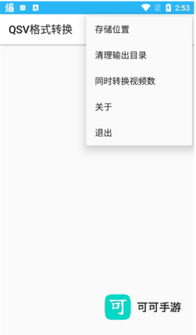 qsv格式转换器
