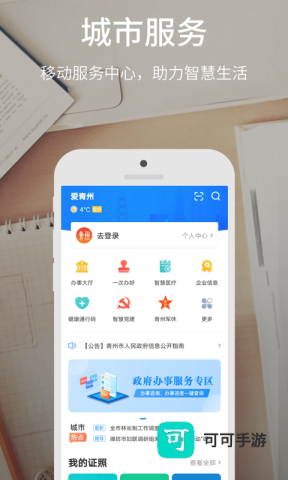 爱青州 爱青州 第1张图