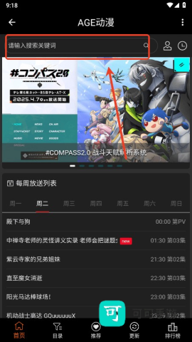 AGE动漫 第9张图
