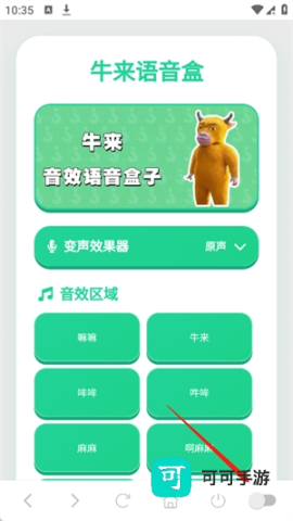 牛来语音盒 第2张图