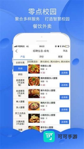 零点校园 第1张图