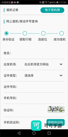 白云机场 第1张图