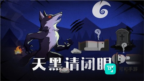 点点狼人 第6张图