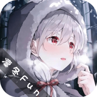 凛冬Fun