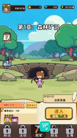 公主矿工 第1张图