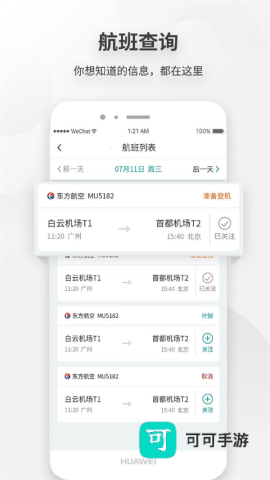 白云机场