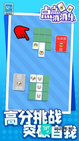 点点消消乐 第1张图
