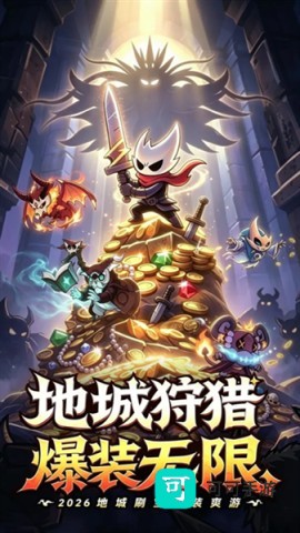 地城狩猎