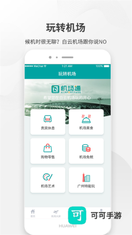 白云机场 第2张图