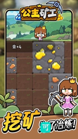公主矿工
