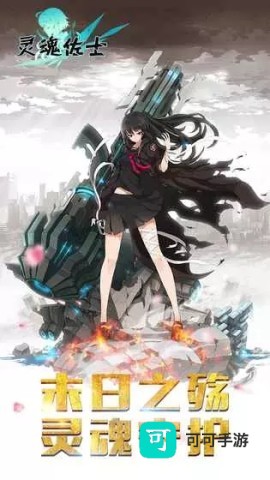 灵魂佐士