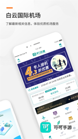 白云机场