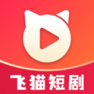 飞猫短剧