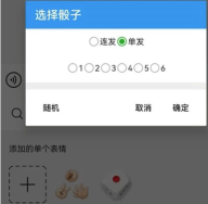 微信骰子控制器