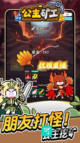 公主矿工