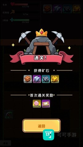 公主矿工 第5张图