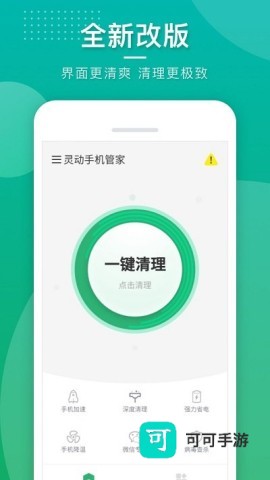 灵动手机管家