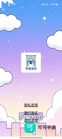 罗幕视界 第3张图