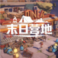 末日营地