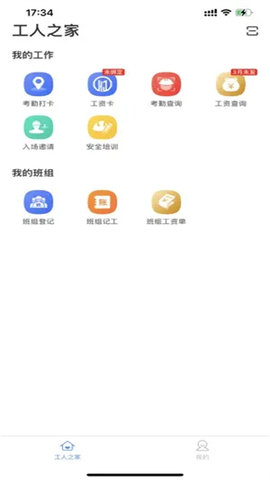 新薪通 第4张图