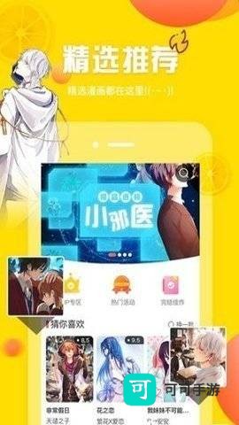 土豪漫画 第1张图